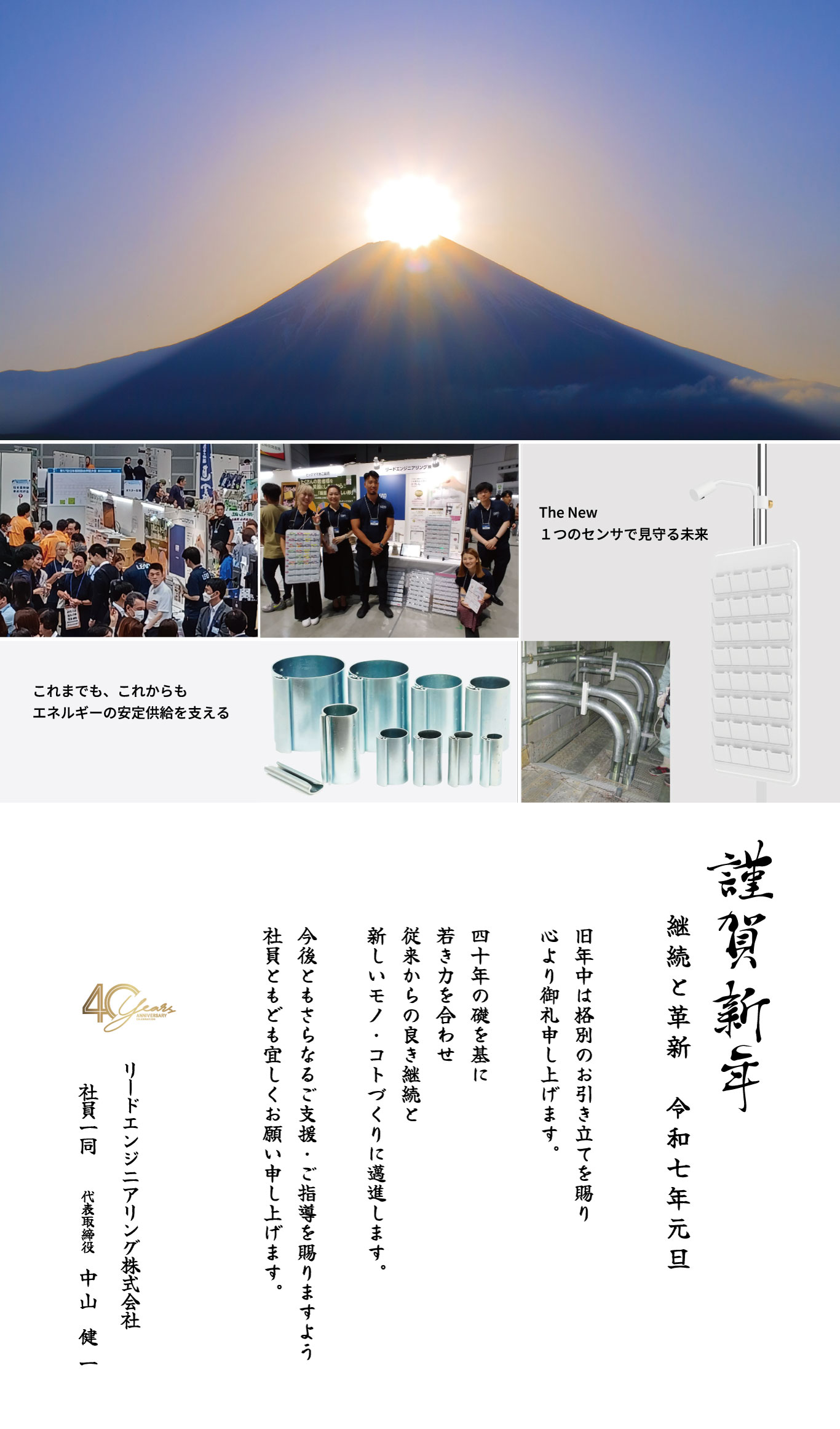 新年のご挨拶2025年